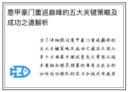 意甲豪门重返巅峰的五大关键策略及成功之道解析 意甲豪门重返巅峰的五大关键策略及成功之道解析