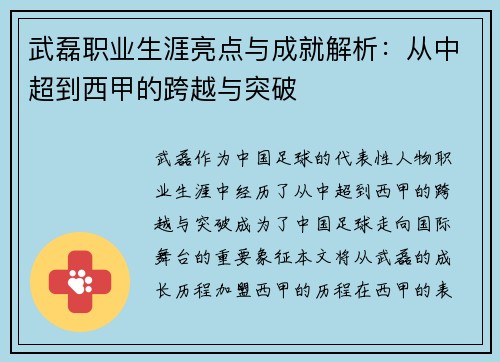 武磊职业生涯亮点与成就解析：从中超到西甲的跨越与突破