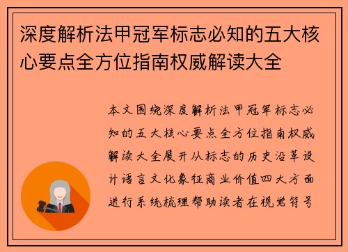 深度解析法甲冠军标志必知的五大核心要点全方位指南权威解读大全 深度解析法甲冠军标志必知的五大核心要点全方位指南权威解读大全