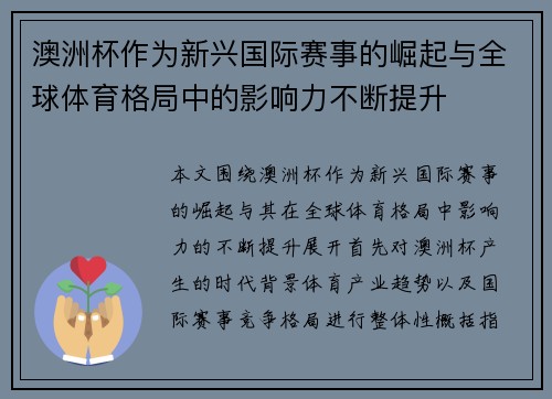 澳洲杯作为新兴国际赛事的崛起与全球体育格局中的影响力不断提升 澳洲杯作为新兴国际赛事的崛起与全球体育格局中的影响力不断提升