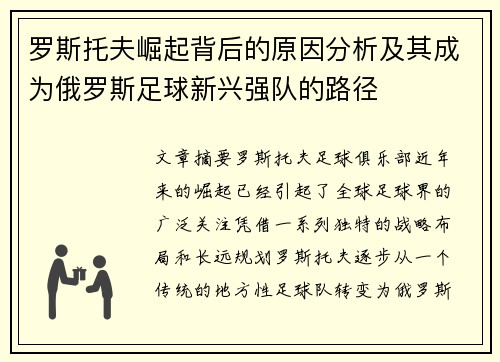 罗斯托夫崛起背后的原因分析及其成为俄罗斯足球新兴强队的路径 罗斯托夫崛起背后的原因分析及其成为俄罗斯足球新兴强队的路径