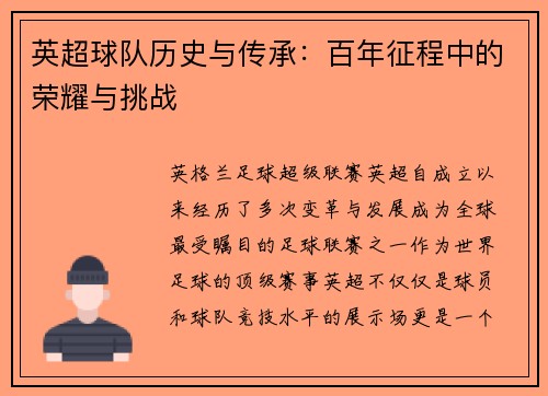 英超球队历史与传承:百年征程中的荣耀与挑战 英超球队历史与传承:百年征程中的荣耀与挑战