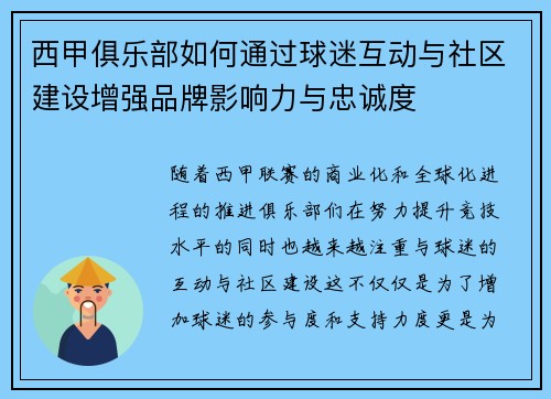 西甲俱乐部如何通过球迷互动与社区建设增强品牌影响力与忠诚度 西甲俱乐部如何通过球迷互动与社区建设增强品牌影响力与忠诚度